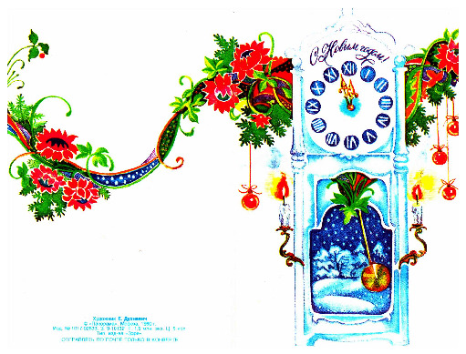 1991-Christmas-card-from-Konstantin-Sokolov-Ukraine.pdf